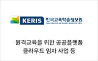 KERIS 로고